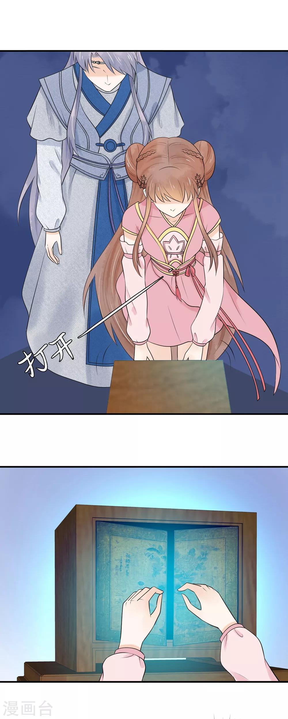 第37话 轮回晷不见了-第38话