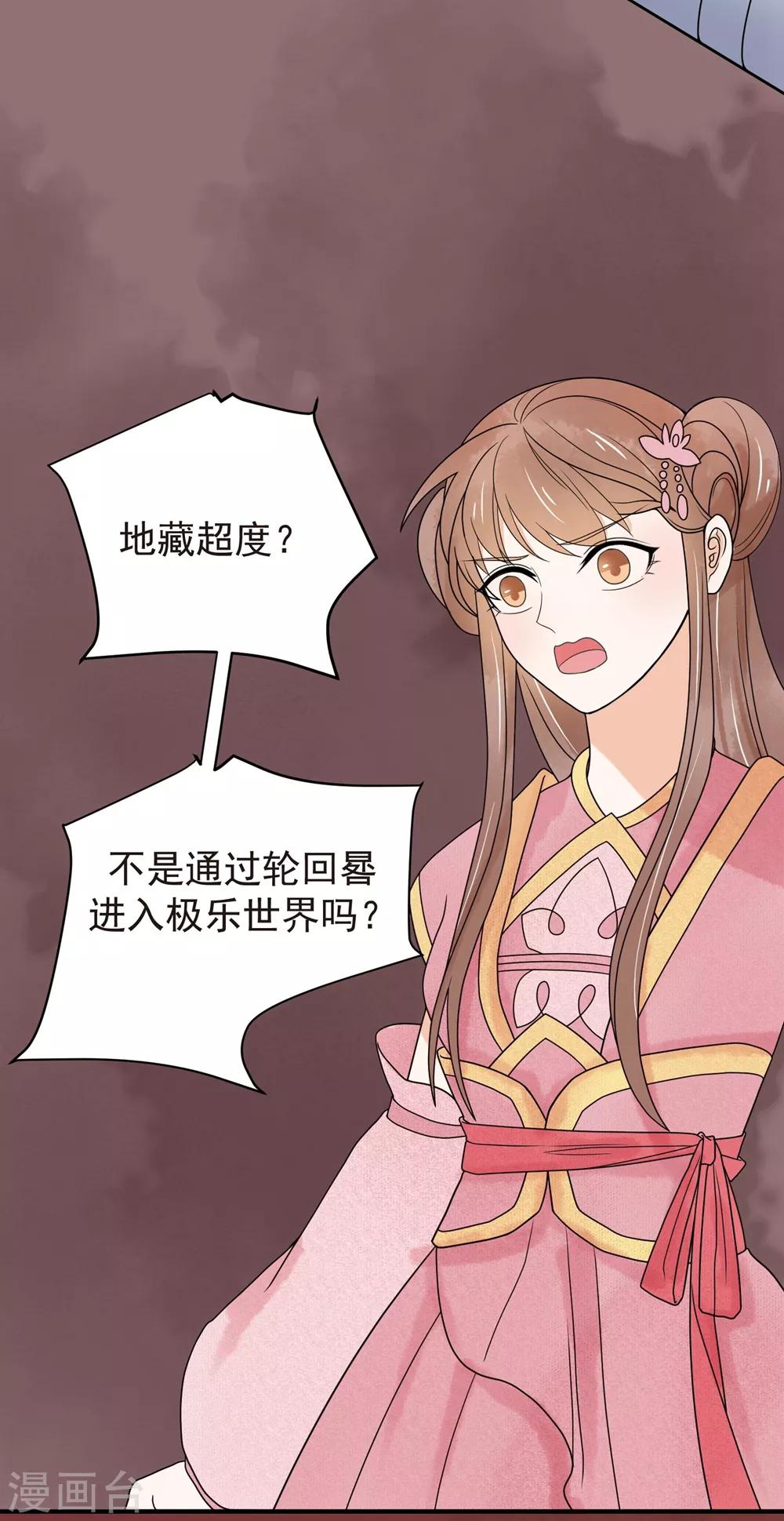 第37话 轮回晷不见了-第38话