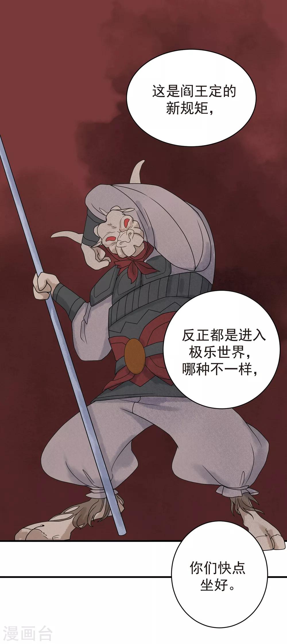 第37话 轮回晷不见了-第38话