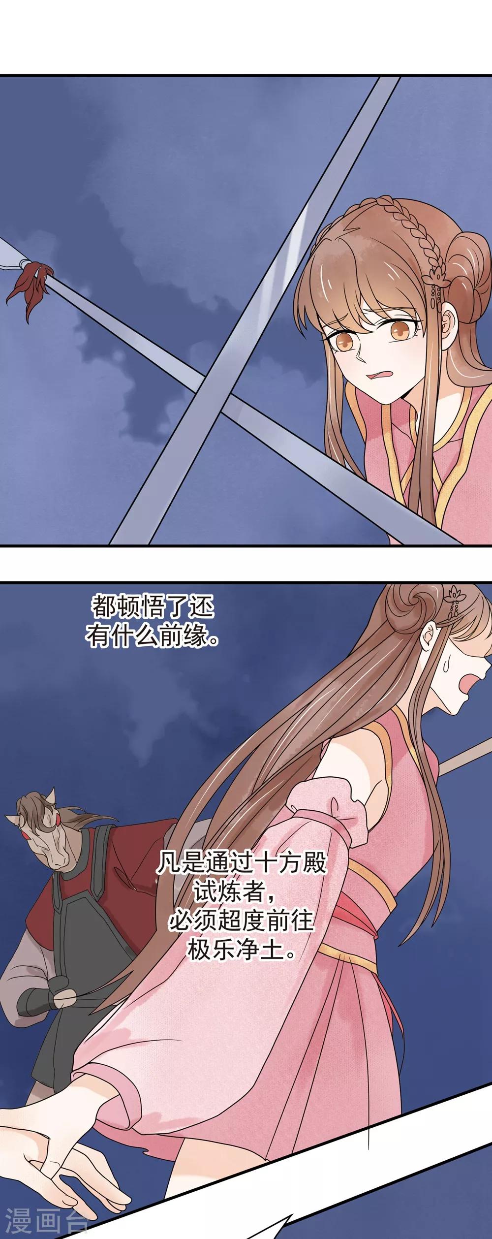 第37话 轮回晷不见了-第38话