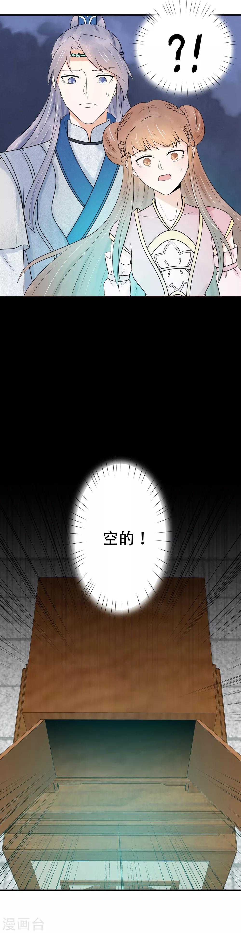 第37话 轮回晷不见了-第38话