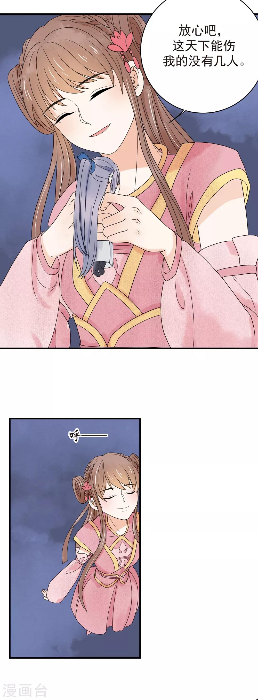 第37话 轮回晷不见了-第38话