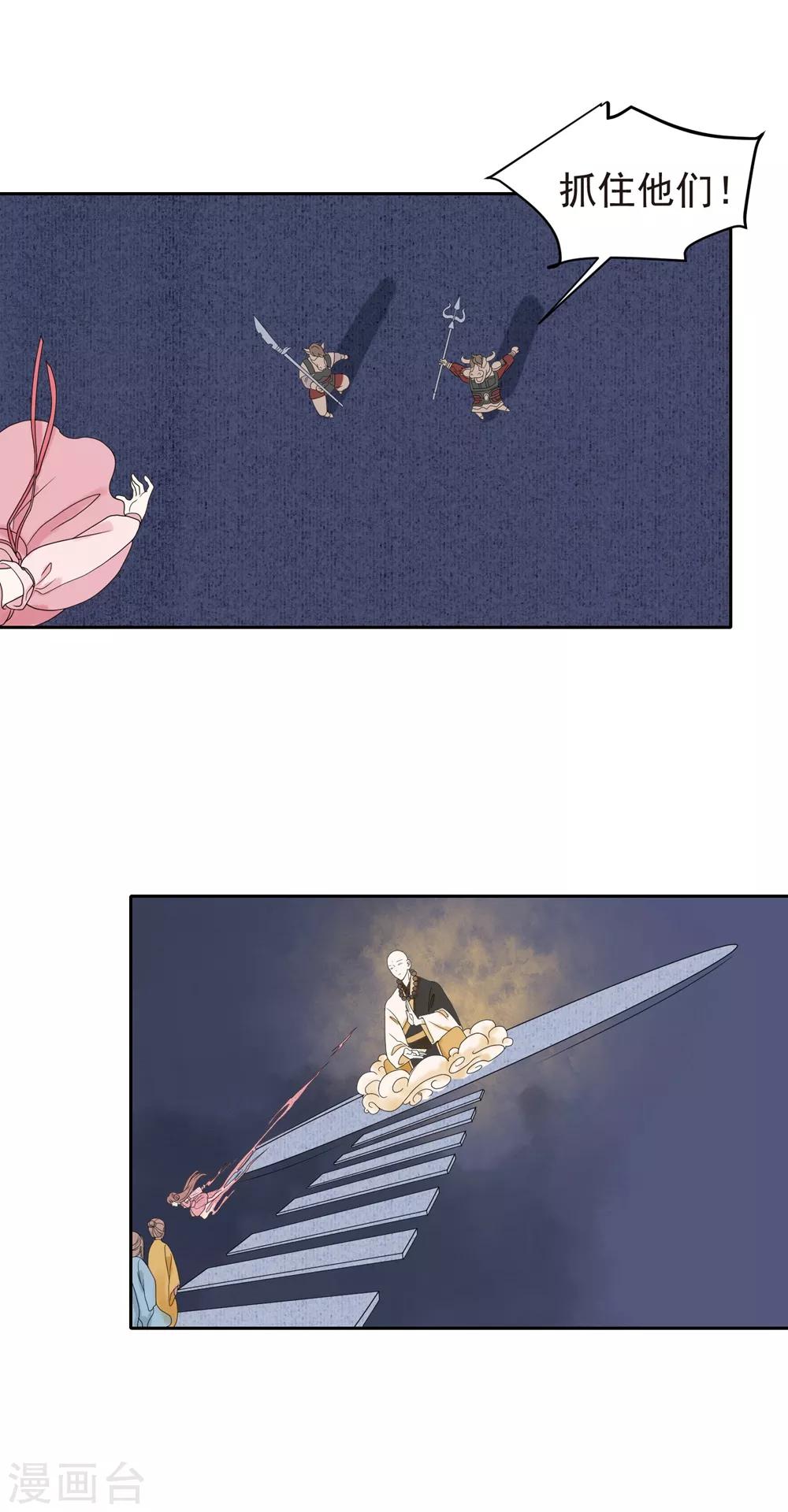 第37话 轮回晷不见了-第38话