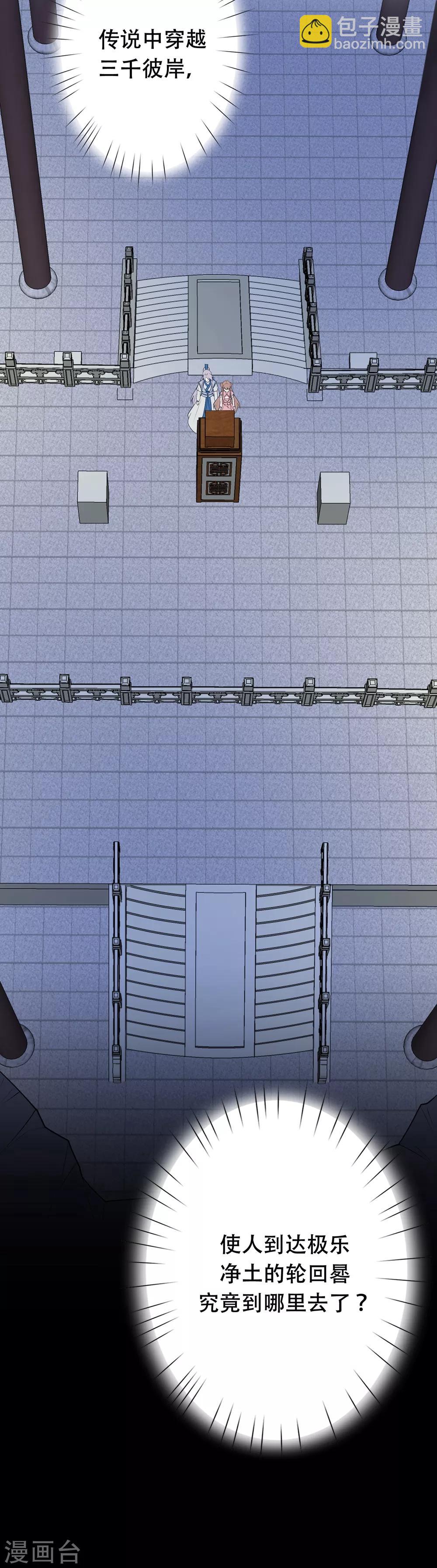 第37话 轮回晷不见了-第38话