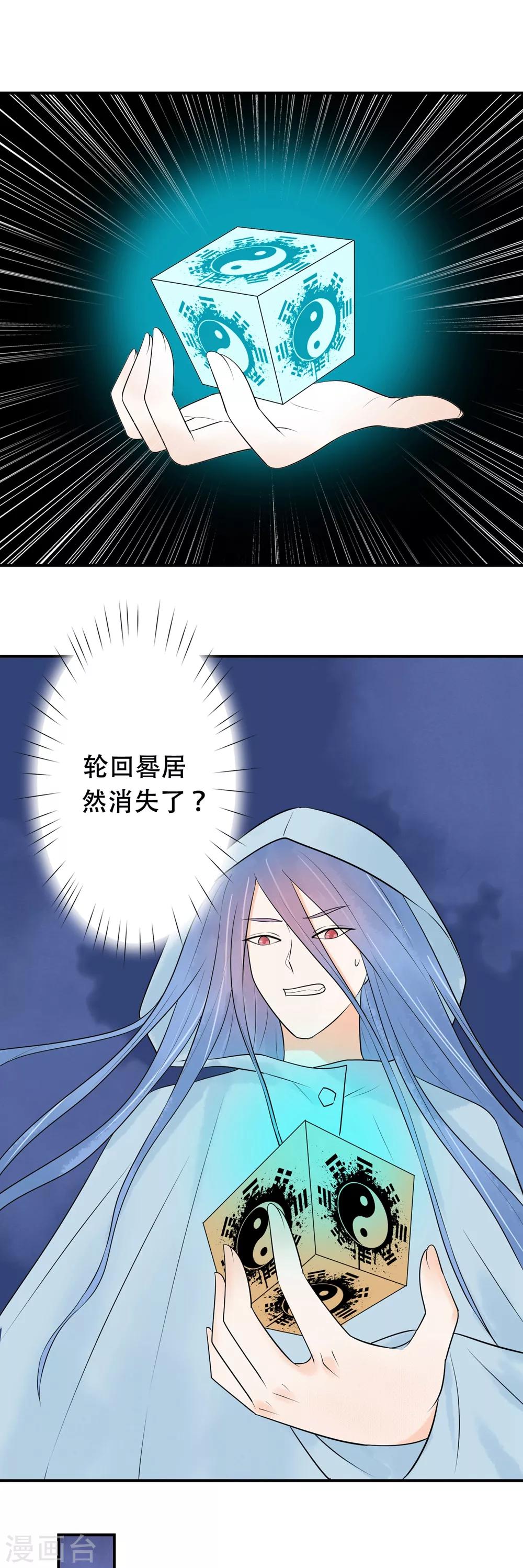 第37话 轮回晷不见了-第38话