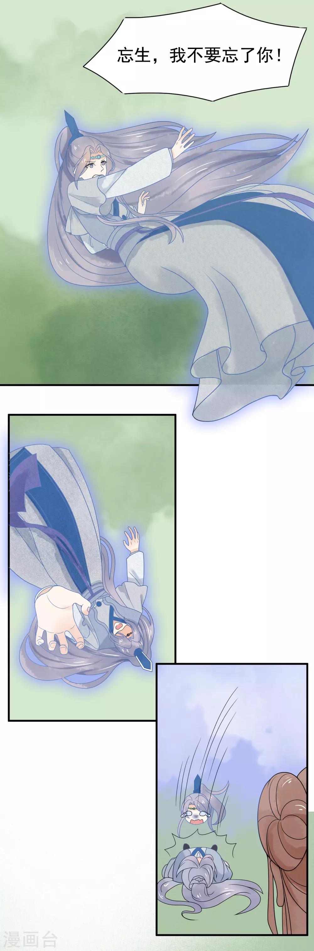 第39话 玄舒又变腹黑了-第40话