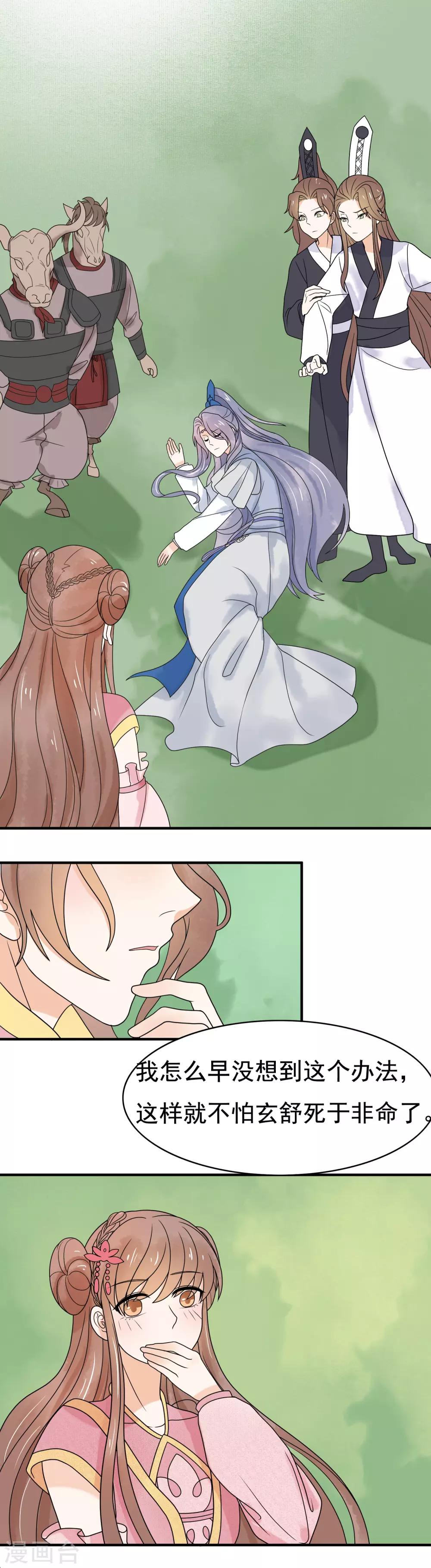 第39话 玄舒又变腹黑了-第40话