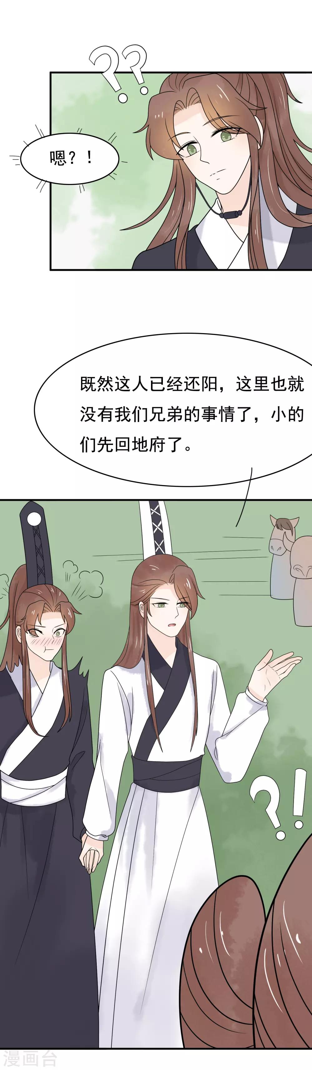 第39话 玄舒又变腹黑了-第40话