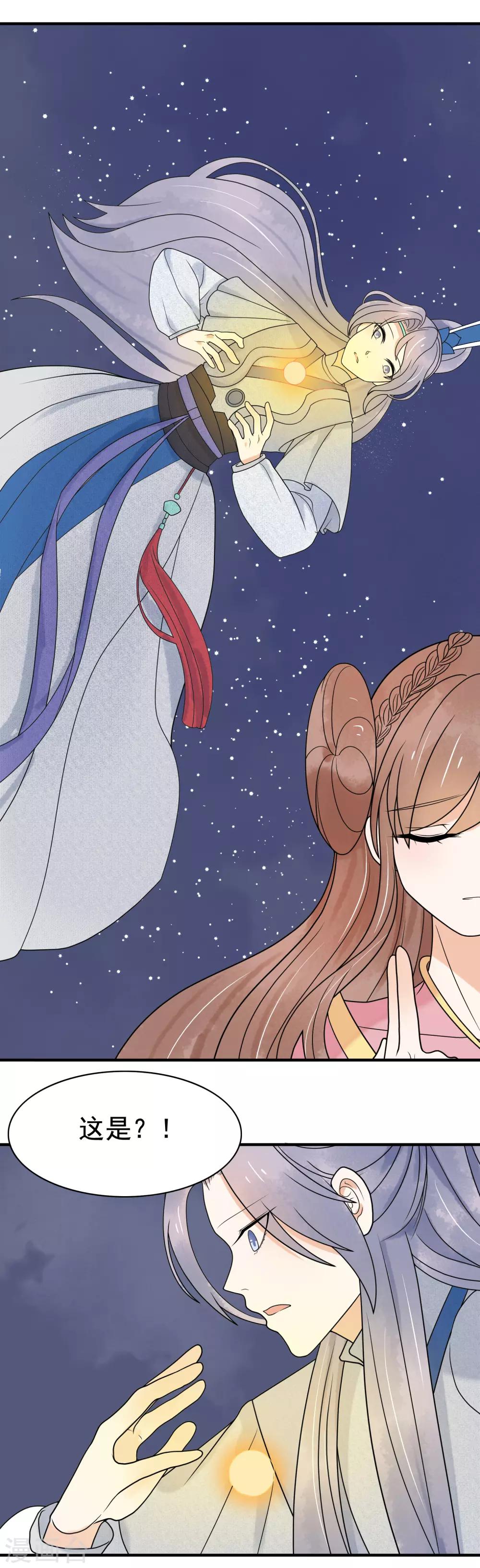 第39话 玄舒又变腹黑了-第40话