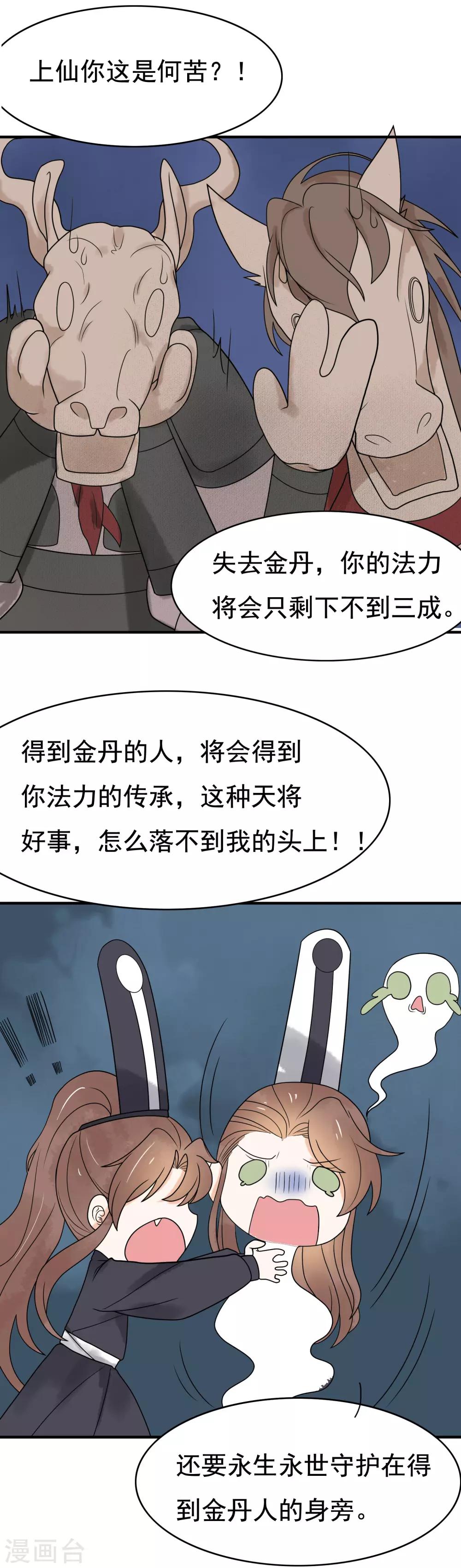 三生石之忘生緣 - 第39話 玄舒又變腹黑了 - 3