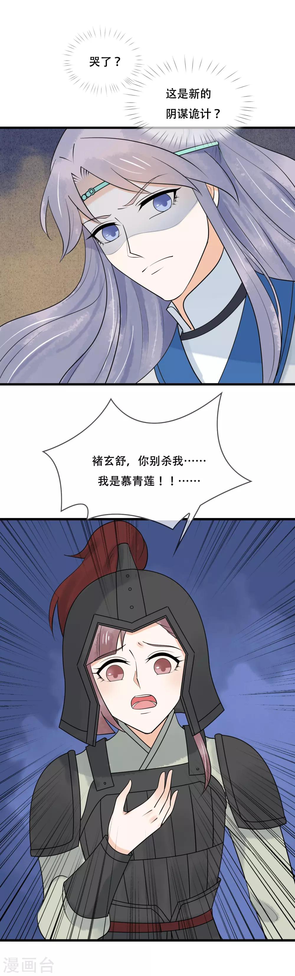 第43话 心里堵堵的-第44话