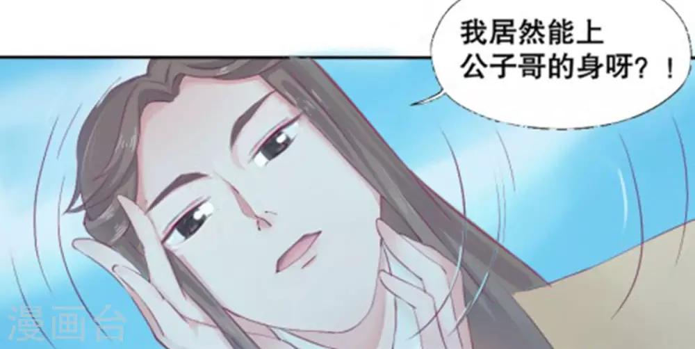 第1话 看上一只美男子(1/2)-第2话