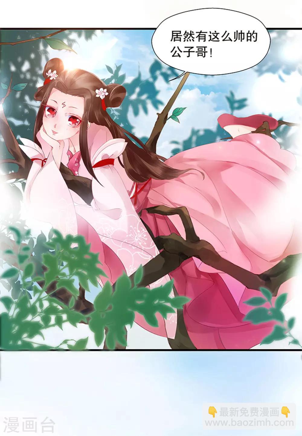 第1话 看上一只美男子(1/2)-第2话