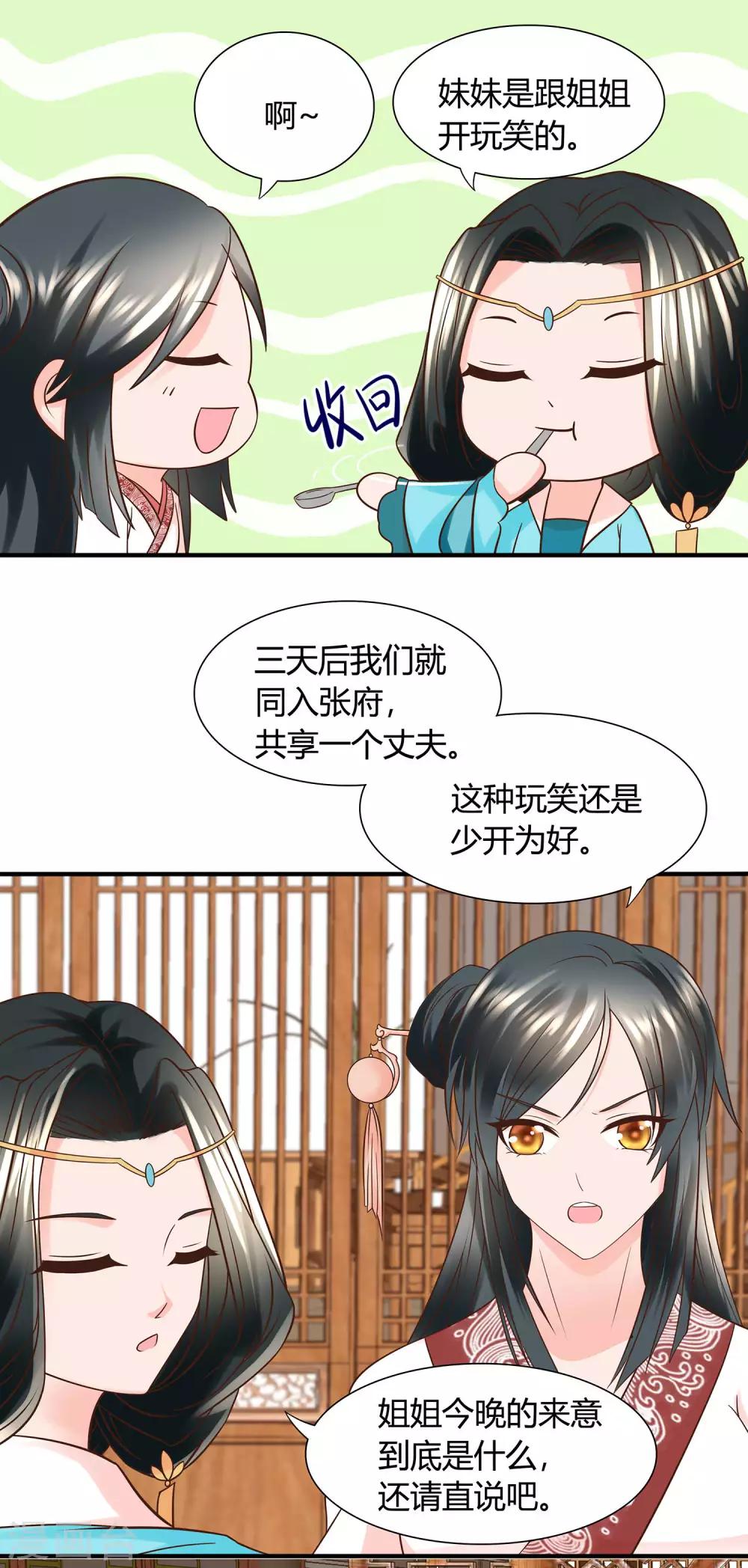 第11话 嗷呜！回不到倾城身体！-第12话