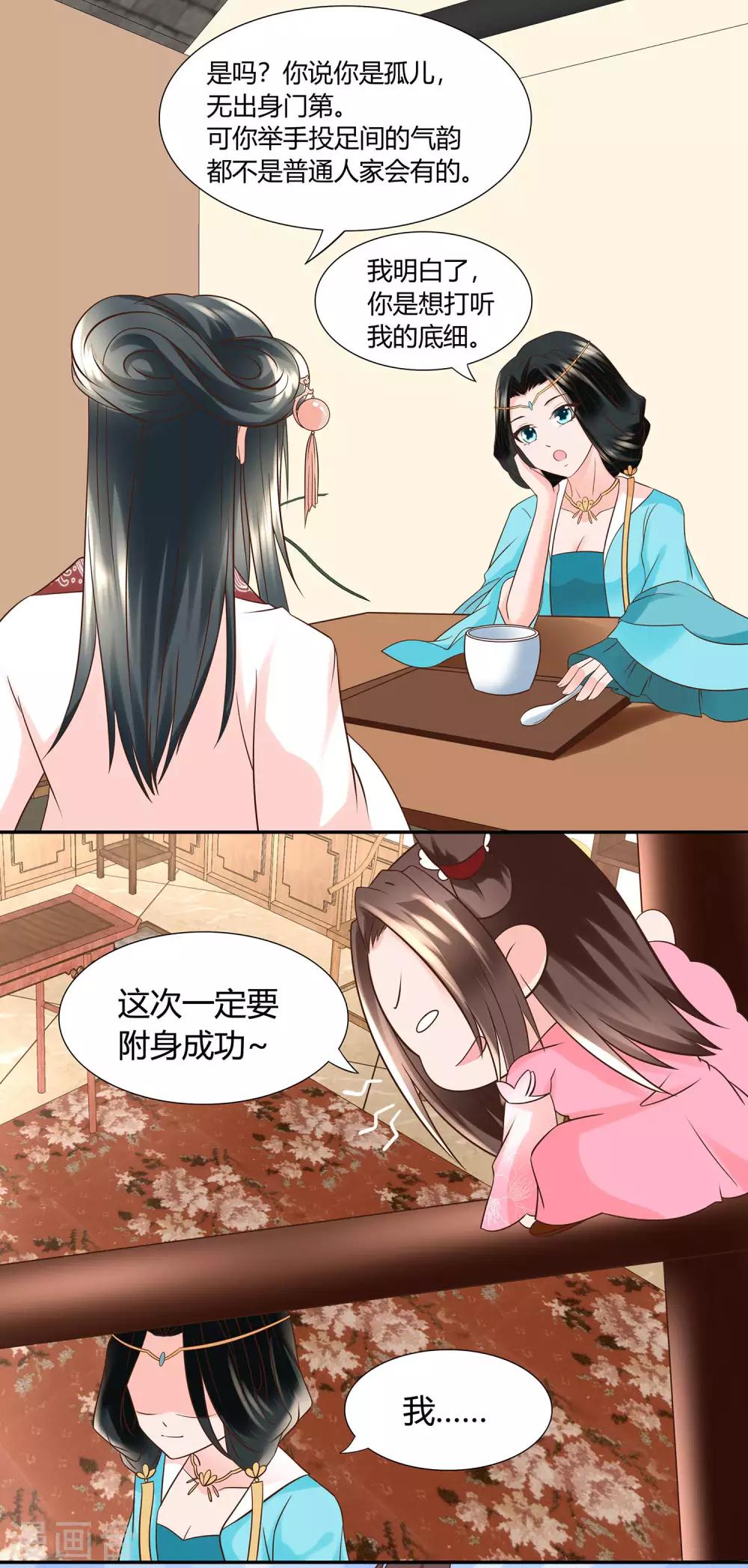 第11话 嗷呜！回不到倾城身体！-第12话