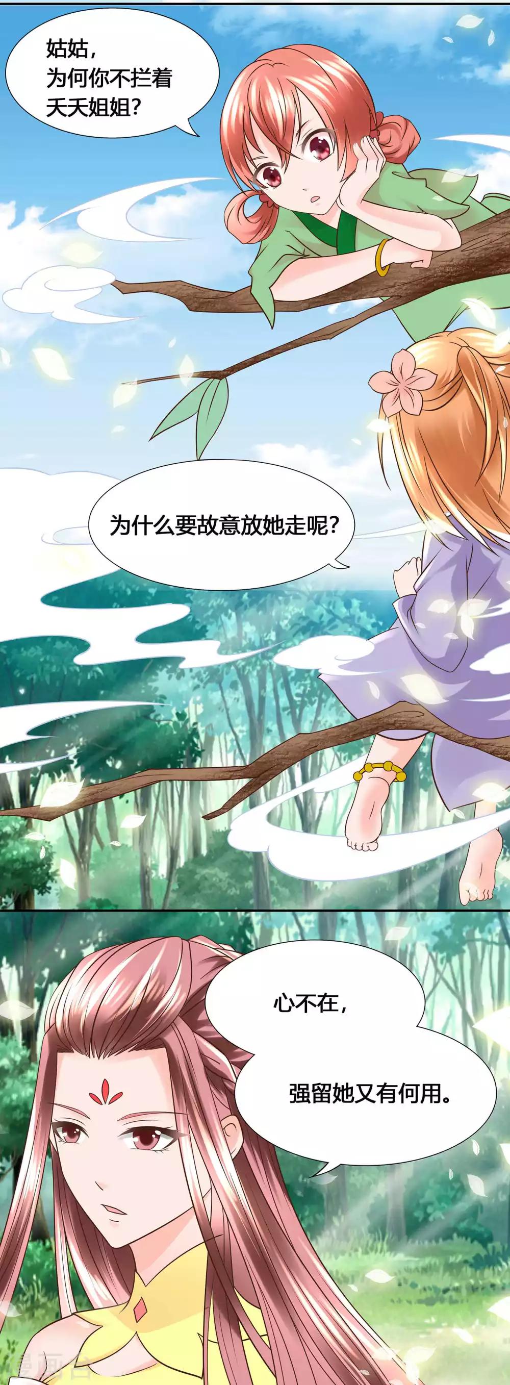 第11话 嗷呜！回不到倾城身体！-第12话