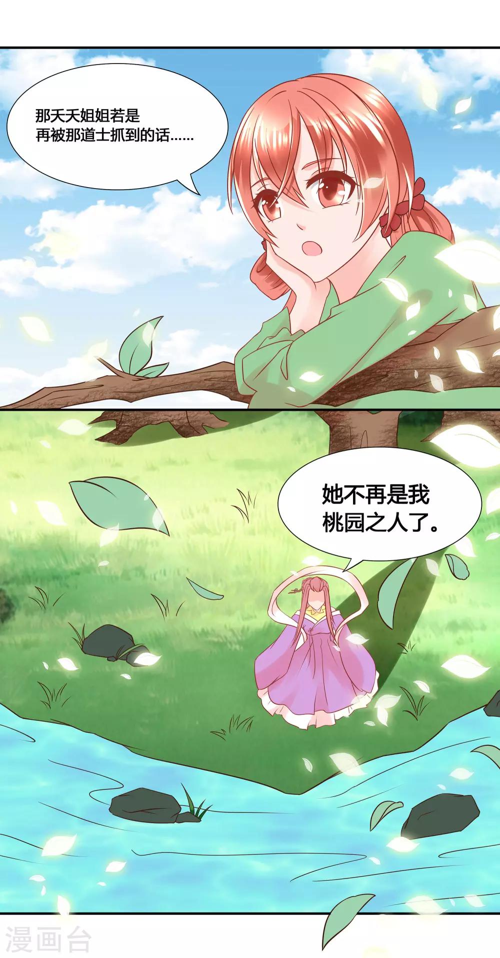 第11话 嗷呜！回不到倾城身体！-第12话