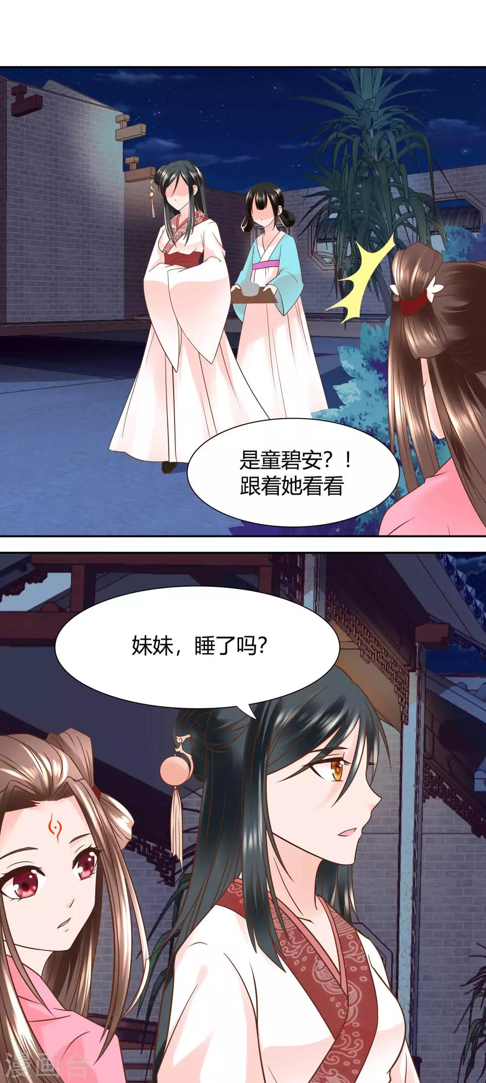 第11话 嗷呜！回不到倾城身体！-第12话