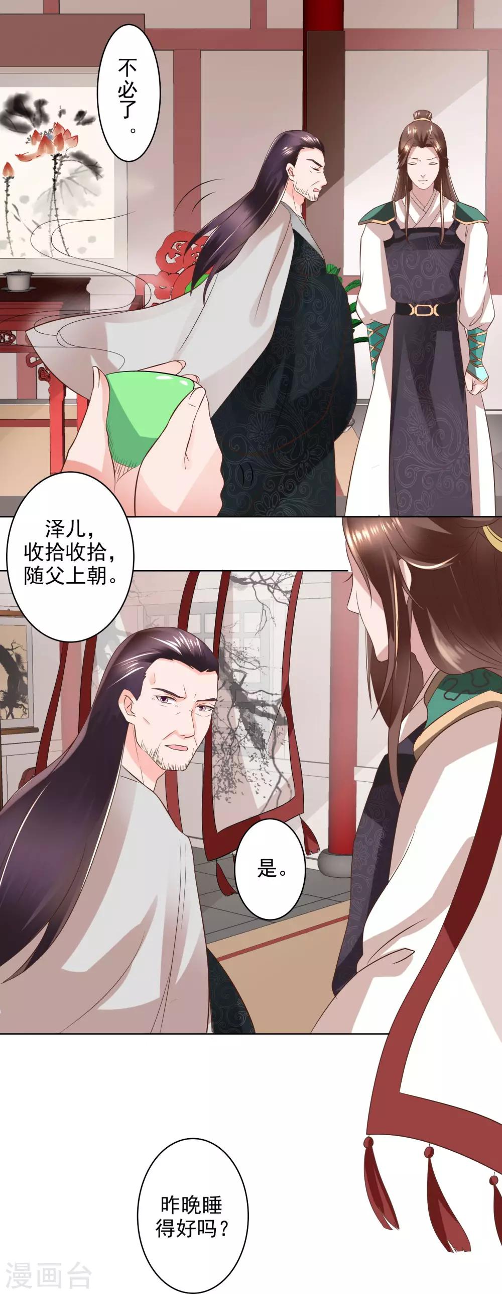 第13话 你是不是和她睡了？-第14话