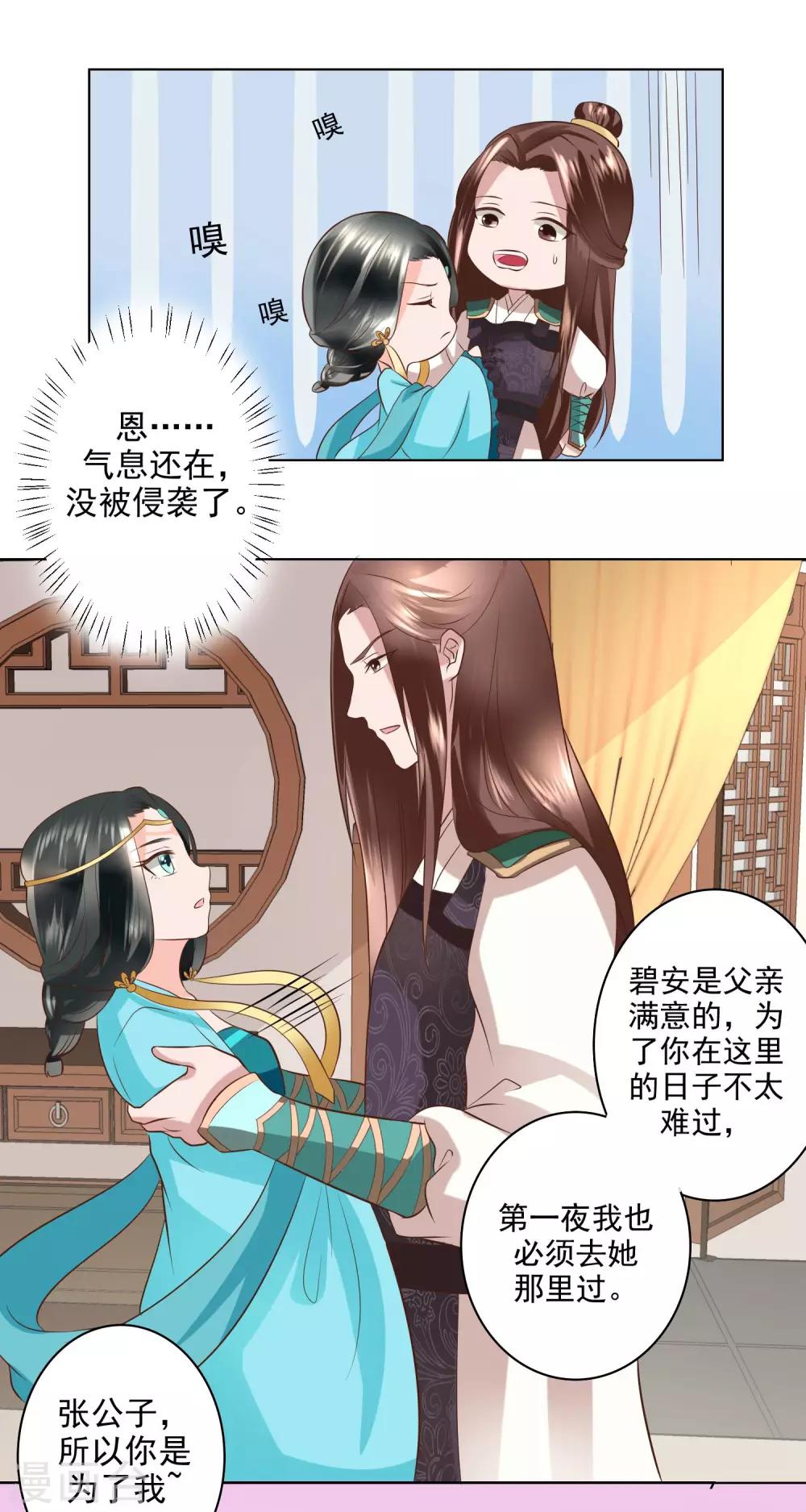 第13话 你是不是和她睡了？-第14话