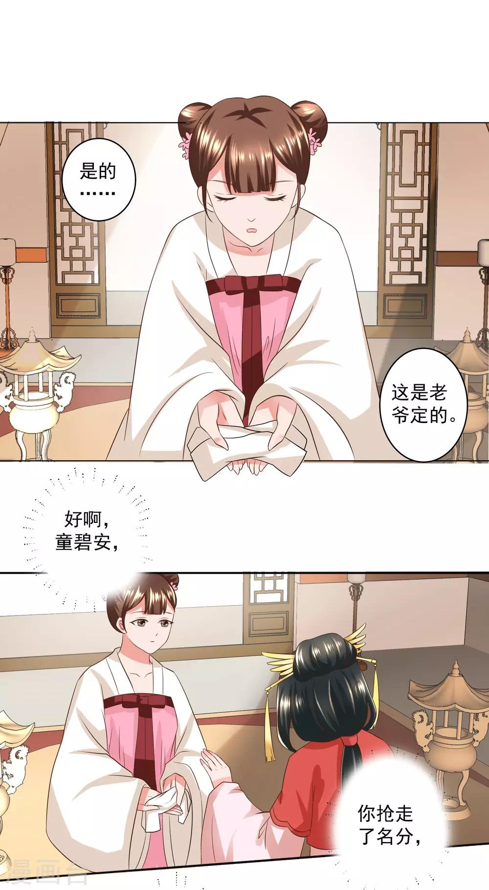 第13话 你是不是和她睡了？-第14话