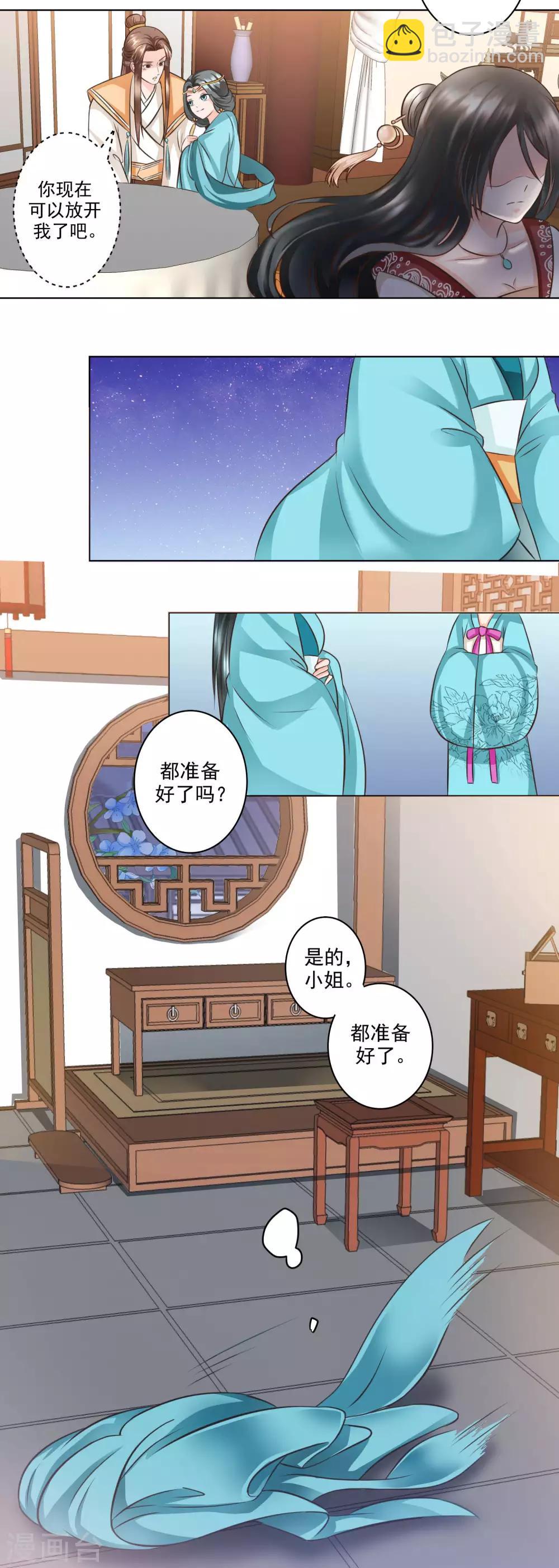 第15话 圆房是不是很好玩-第16话