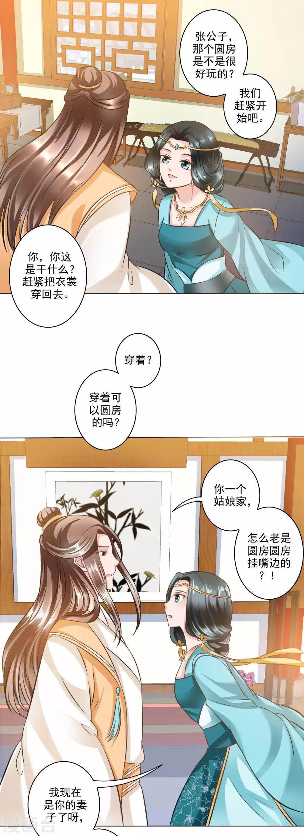 第15话 圆房是不是很好玩-第16话