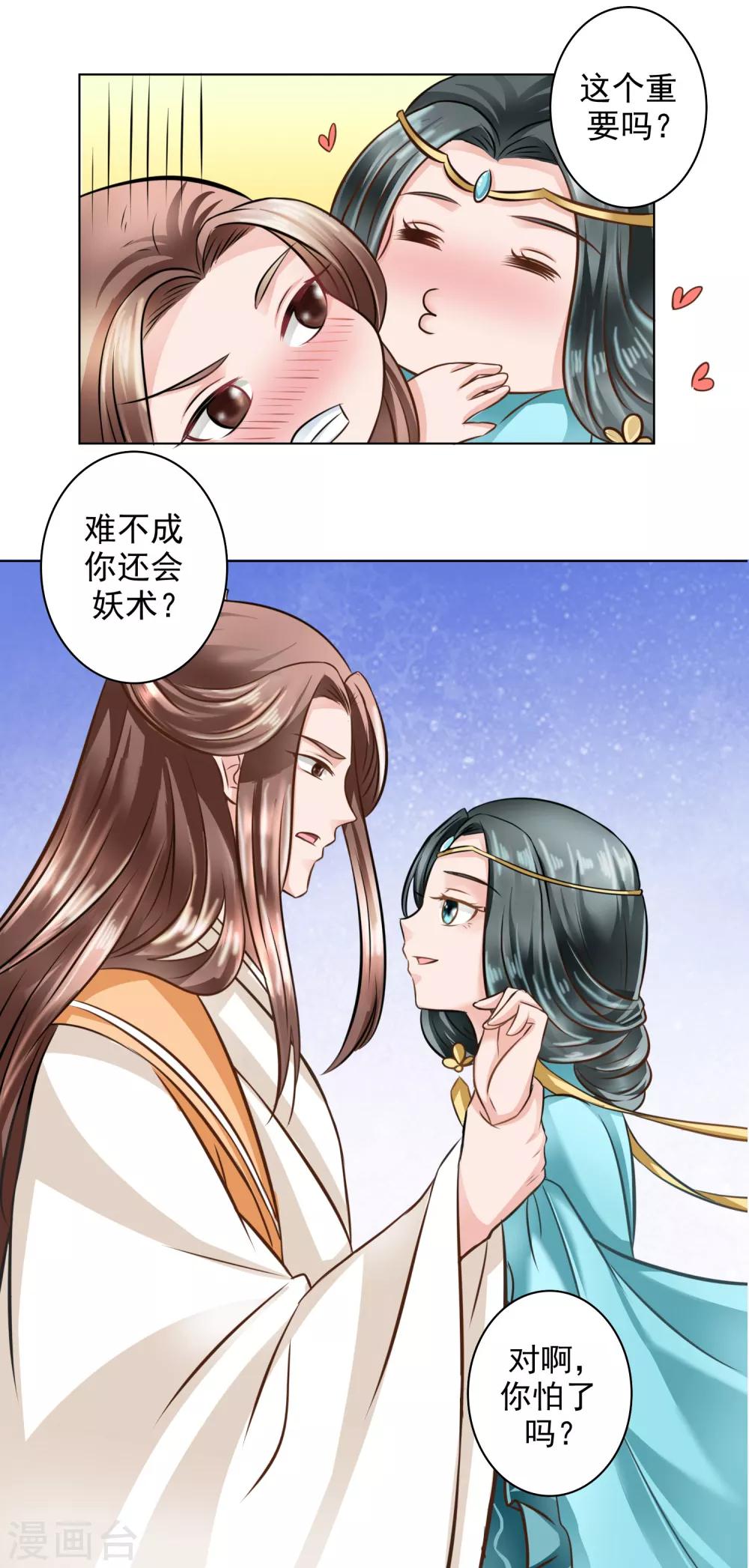 第15话 圆房是不是很好玩-第16话