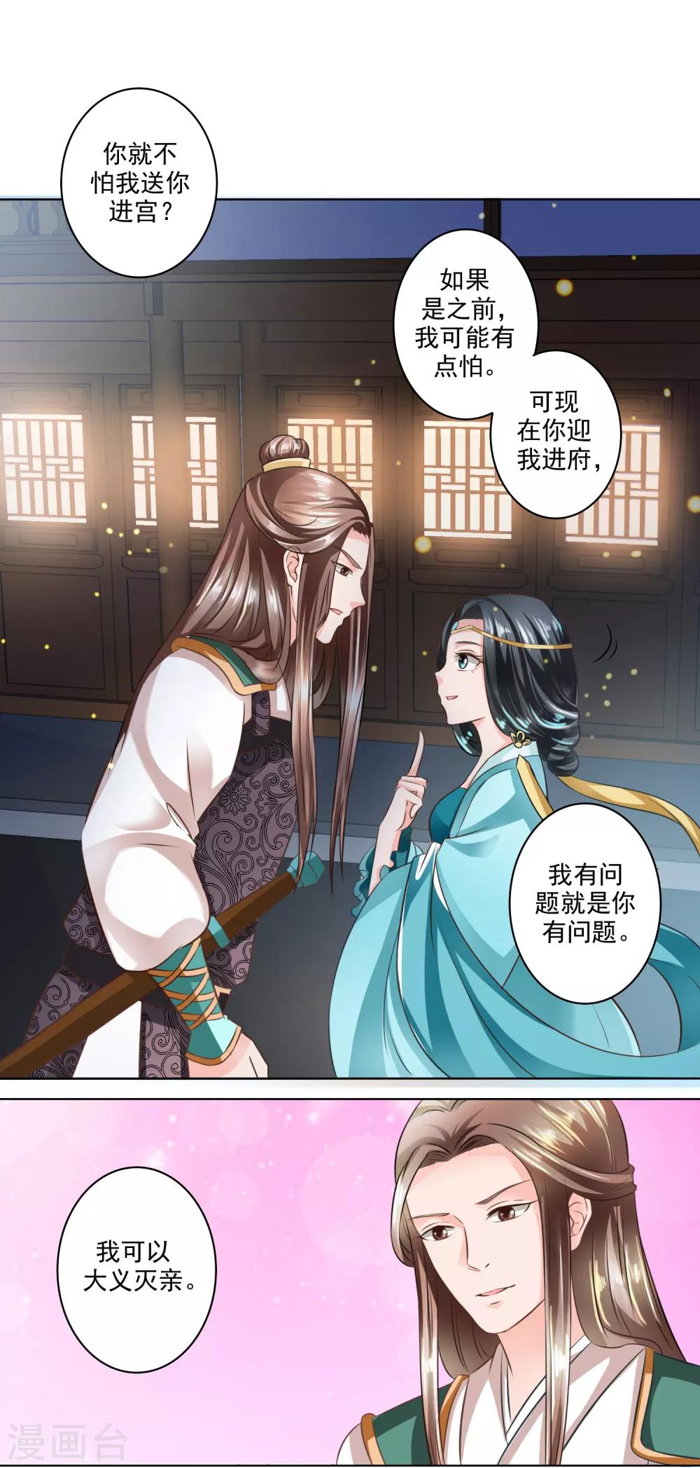 第15话 圆房是不是很好玩-第16话