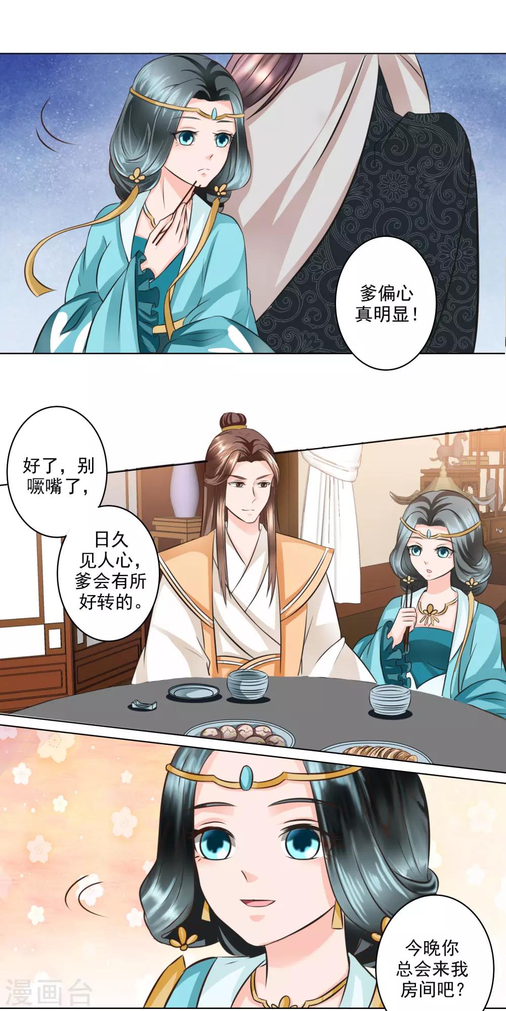 第15话 圆房是不是很好玩-第16话