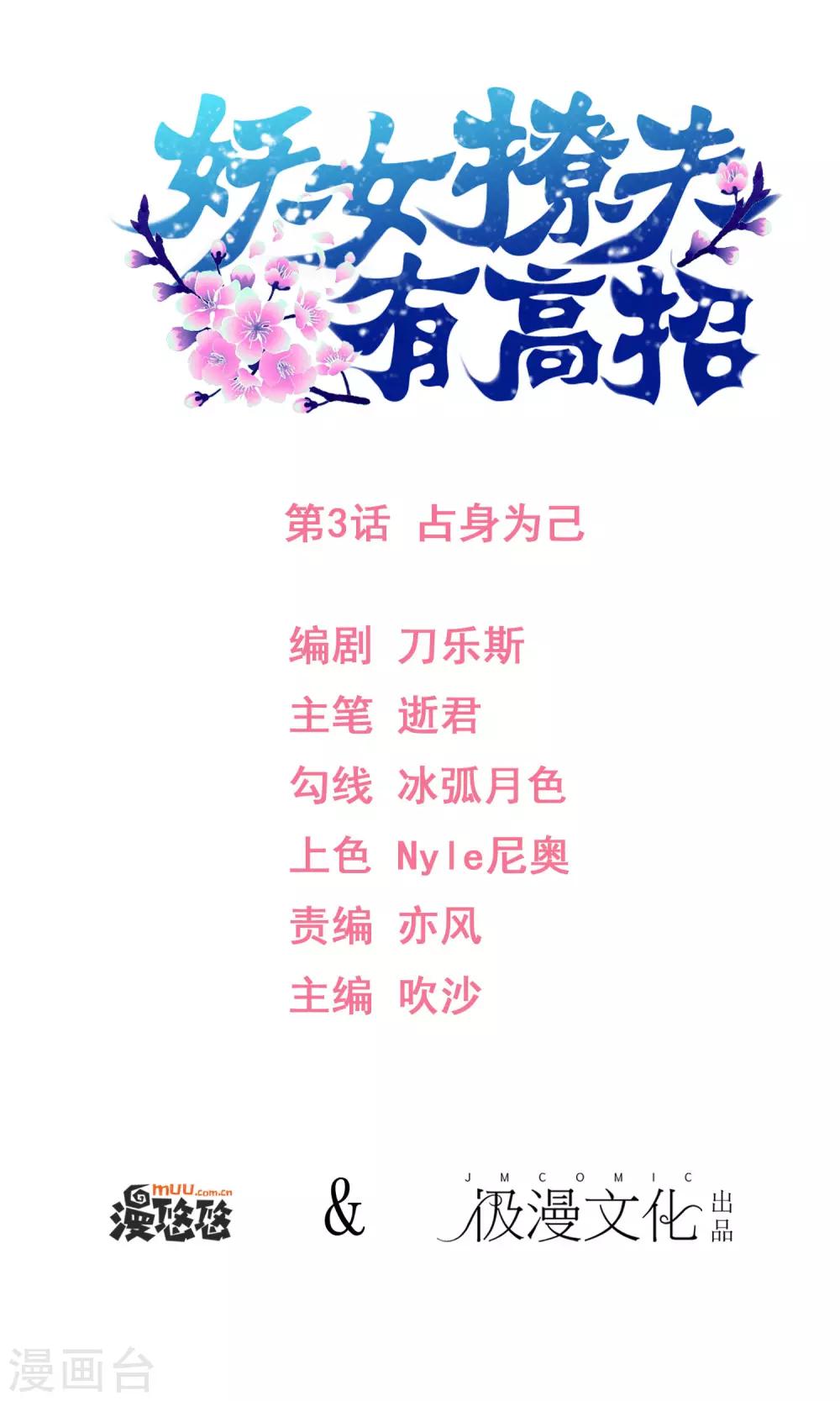 第3话 占身为己-第4话