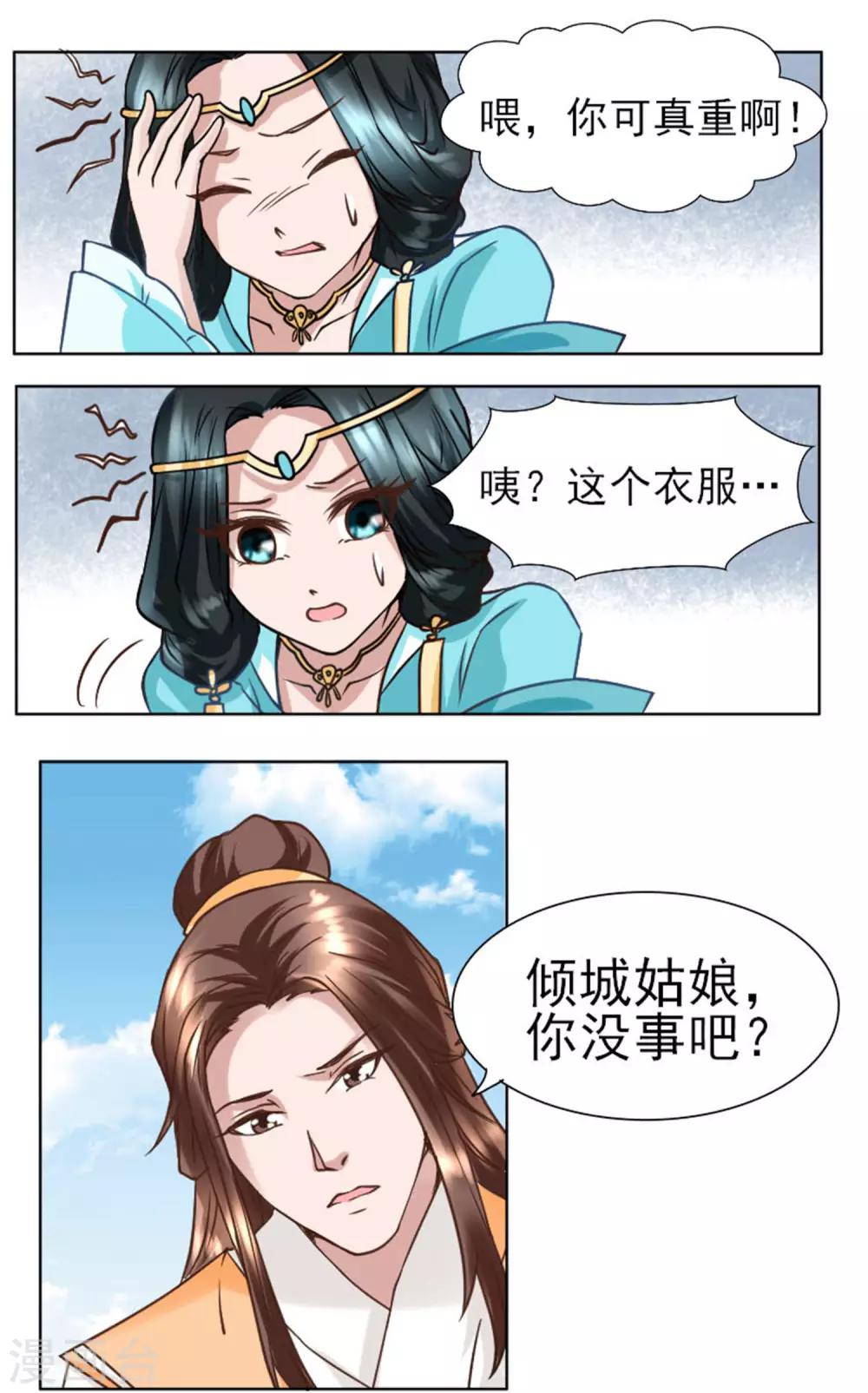 第3话 占身为己-第4话