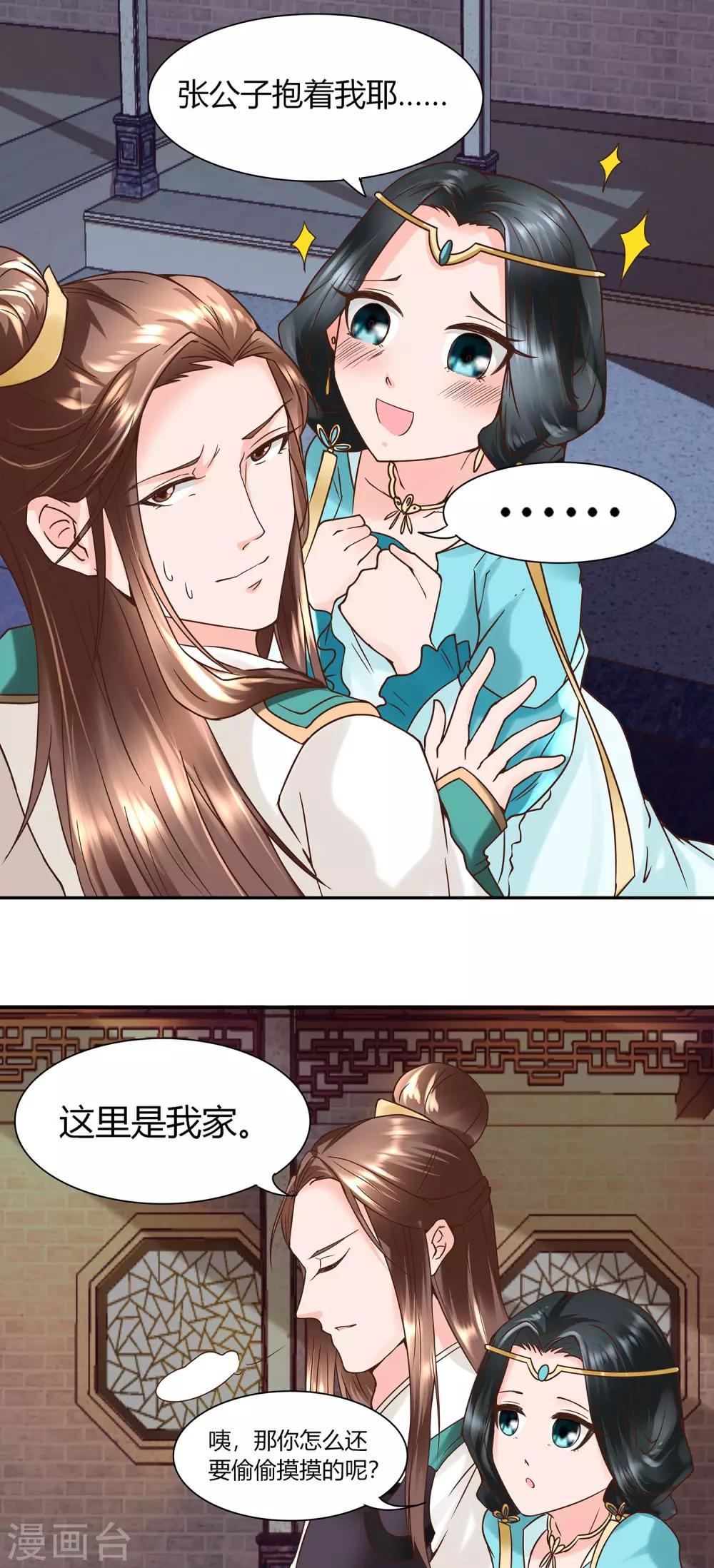 第5话 错乱的关系-第6话