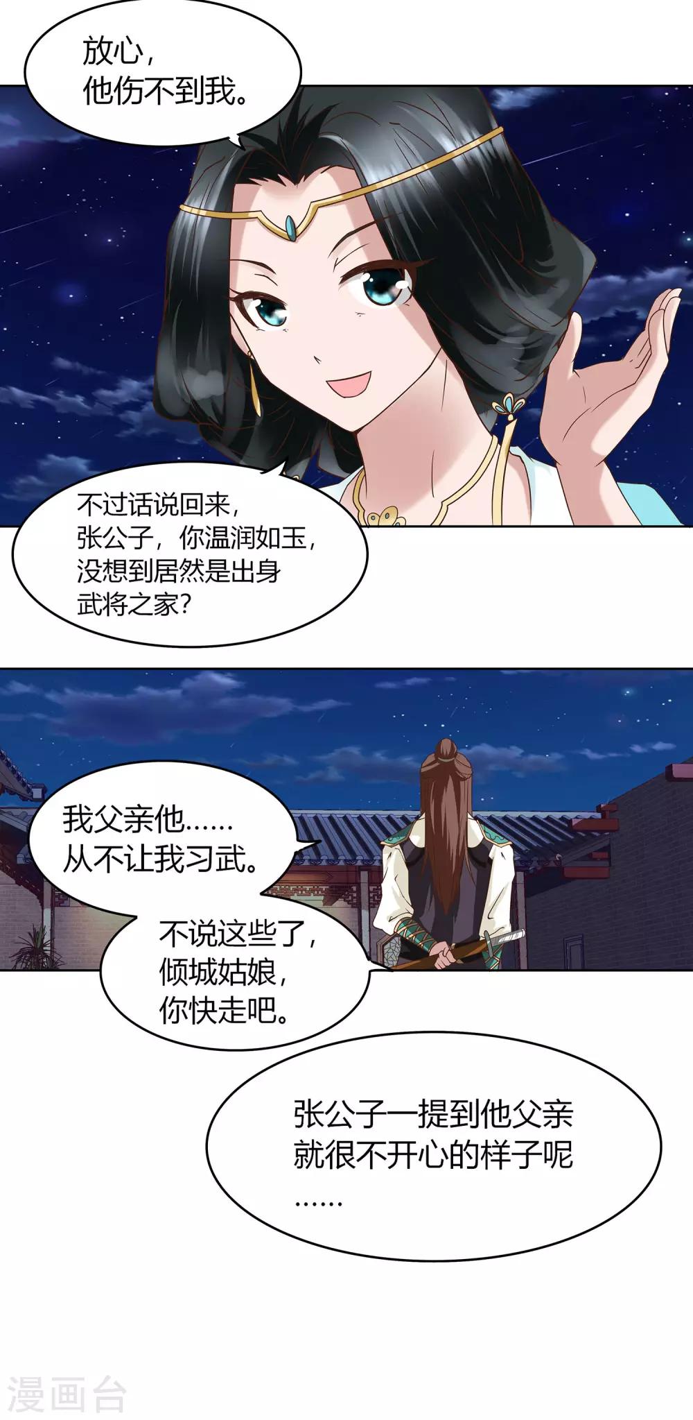 第5话 错乱的关系-第6话