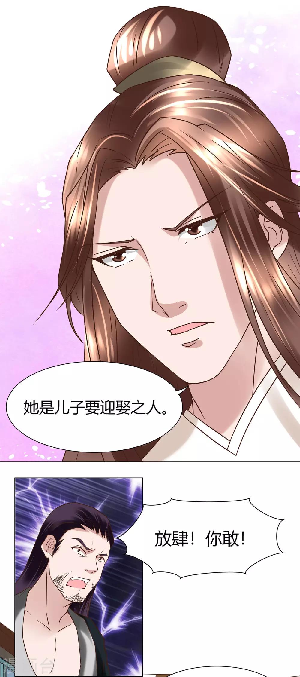 第7话 她是我要娶的人-第8话