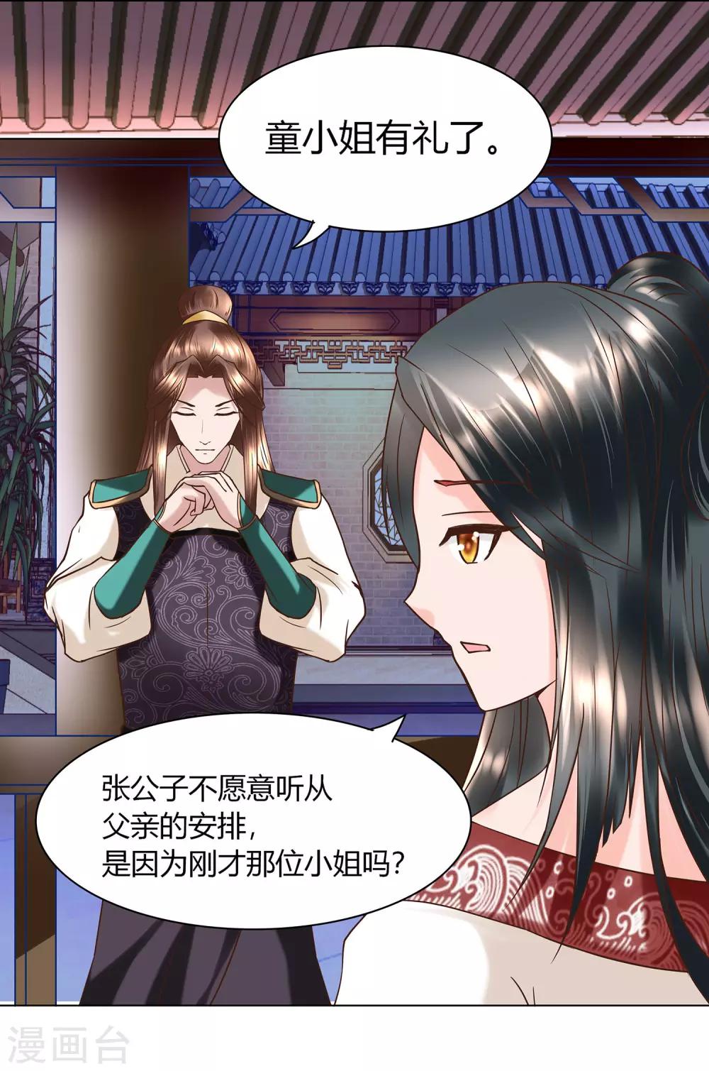 第7话 她是我要娶的人-第8话