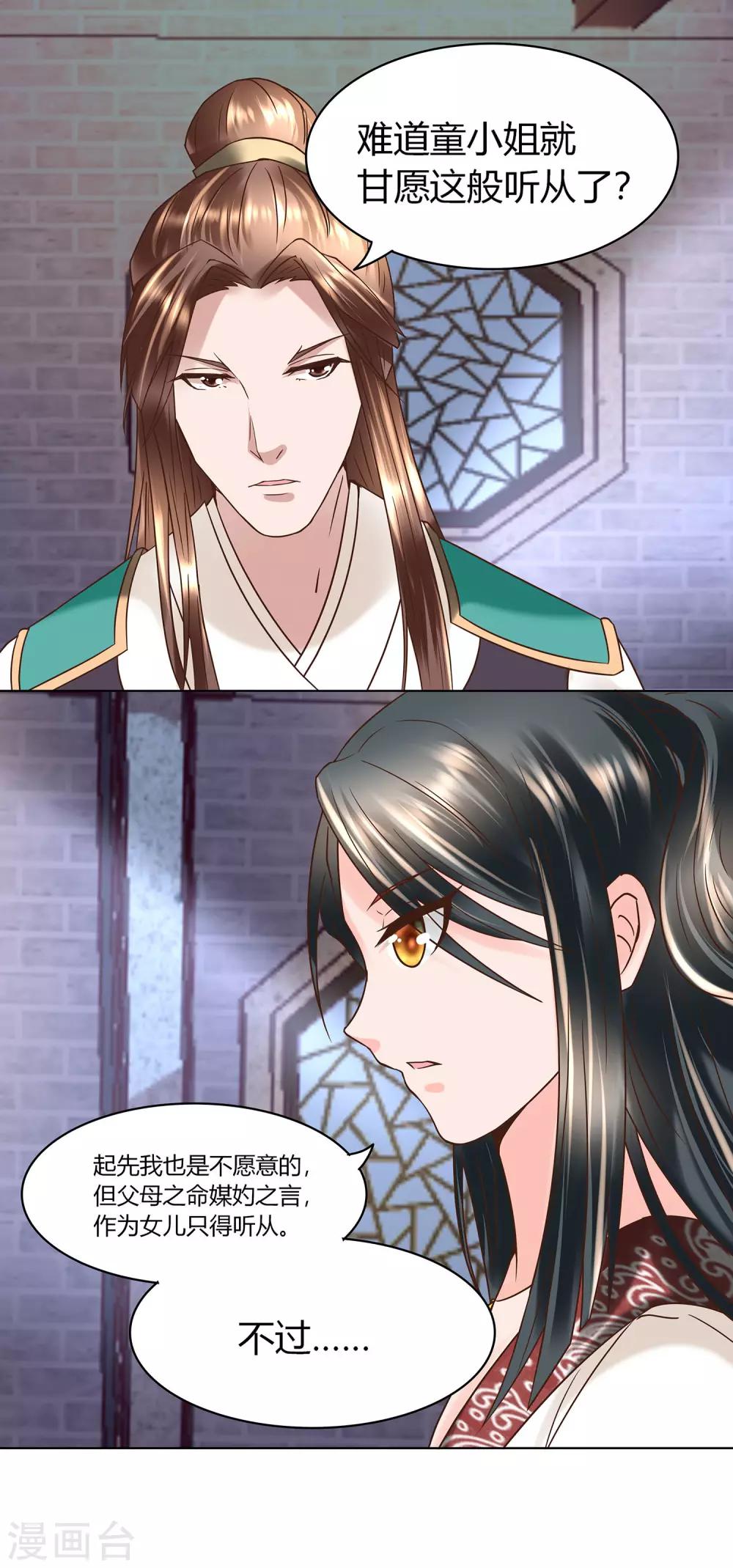 第7话 她是我要娶的人-第8话