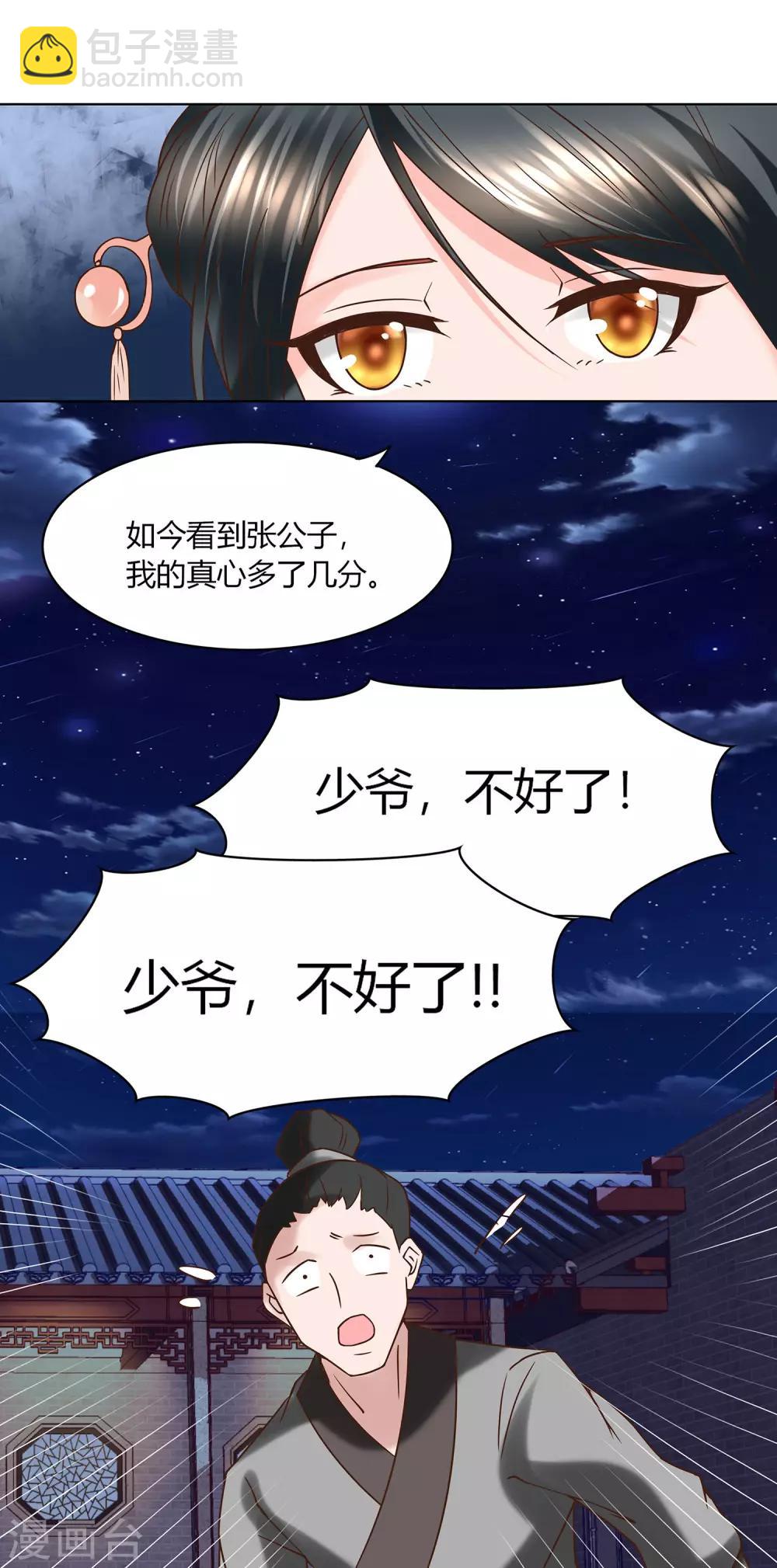 第7话 她是我要娶的人-第8话