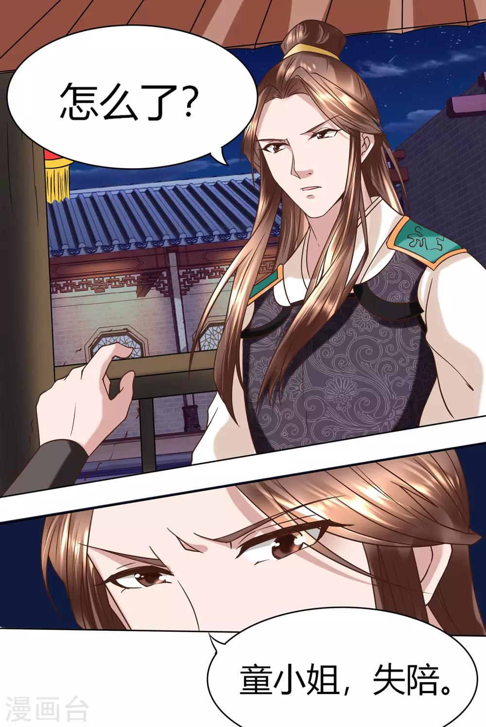 第7话 她是我要娶的人-第8话