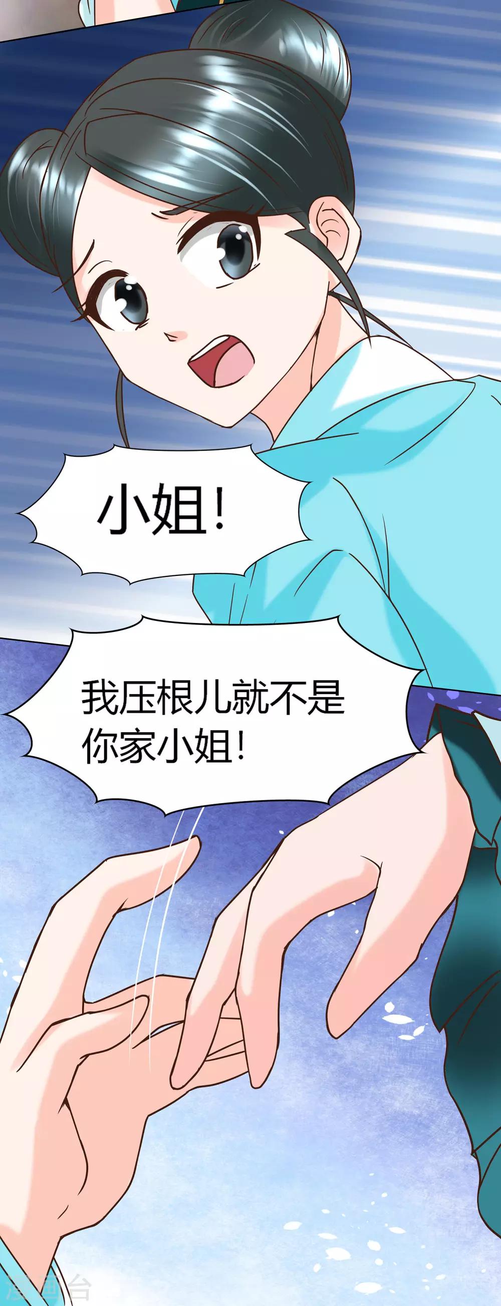 第7话 她是我要娶的人-第8话