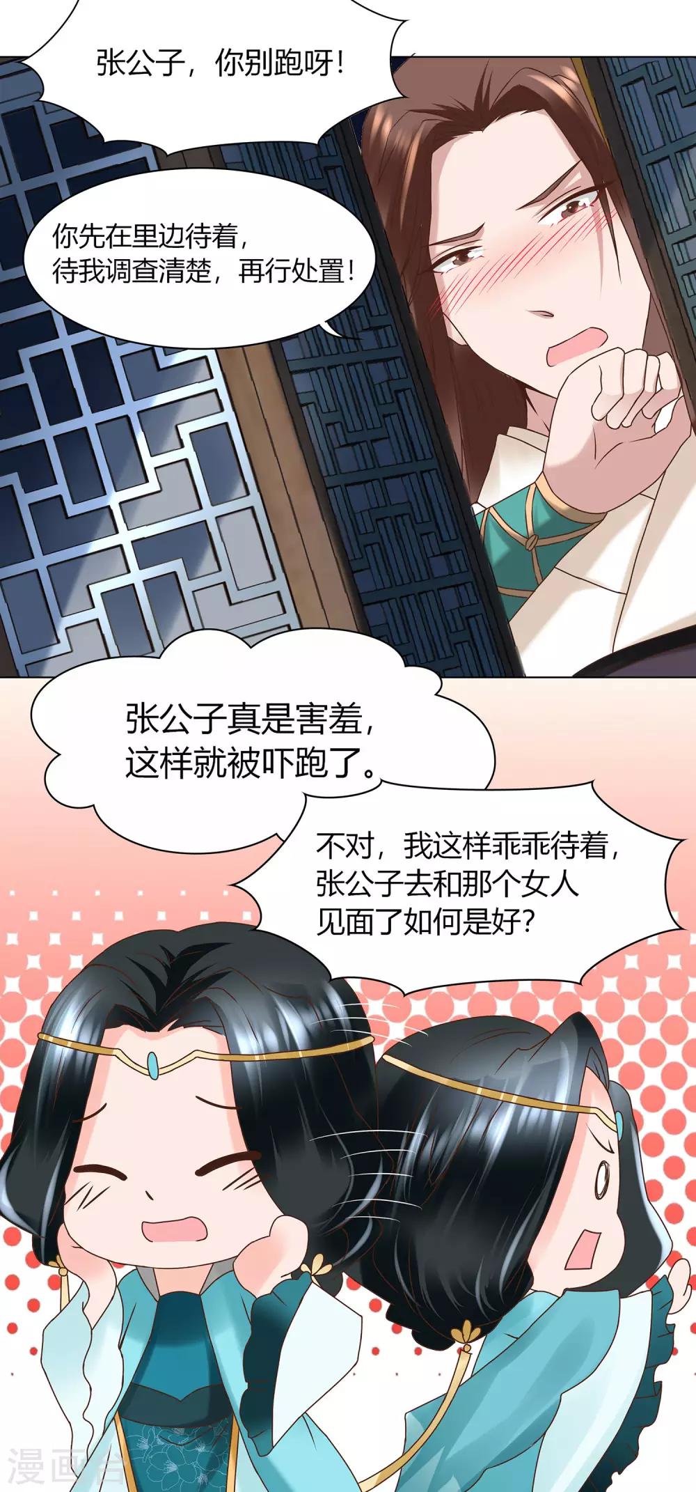 第7话 她是我要娶的人-第8话