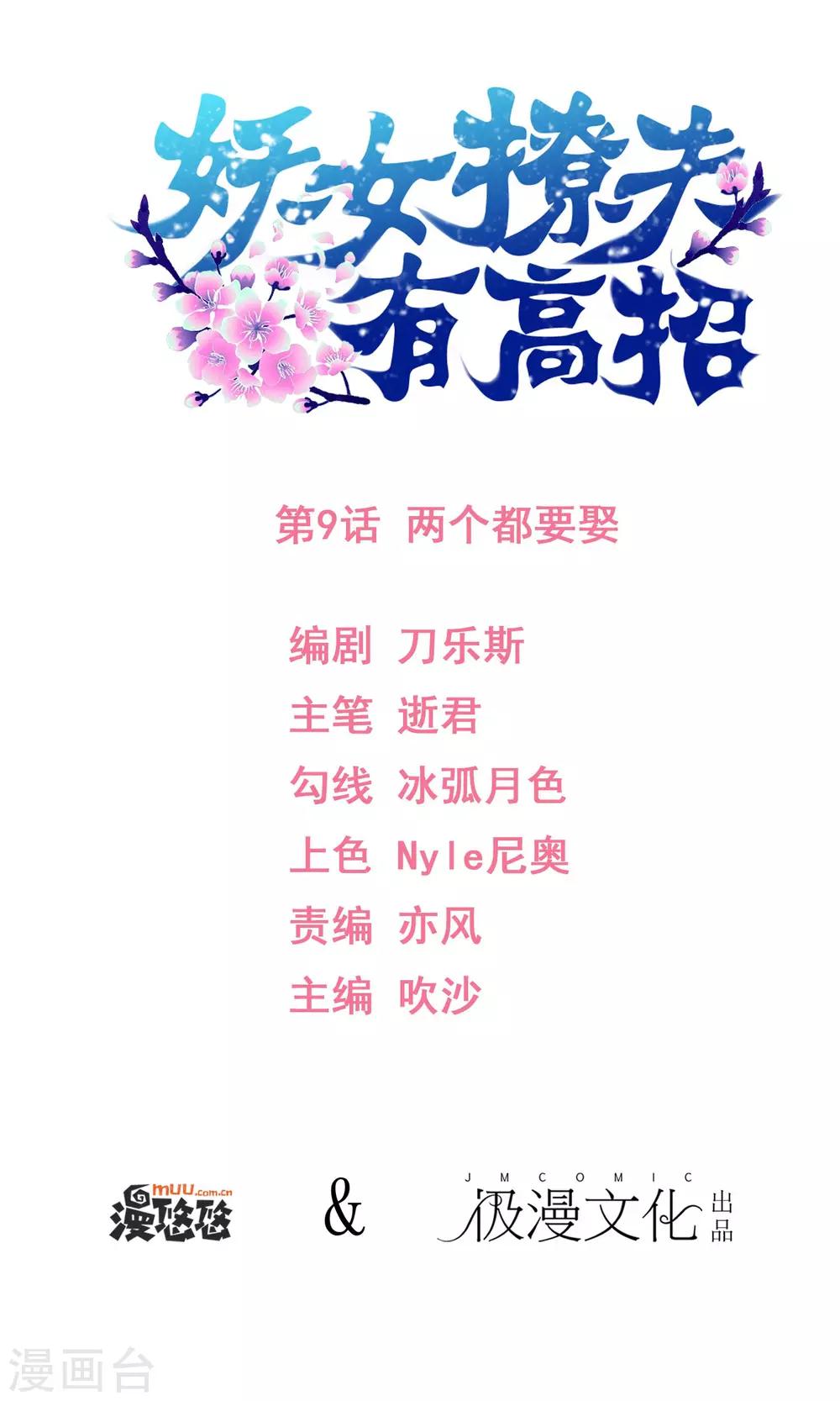 第9话 两个都要娶-第10话