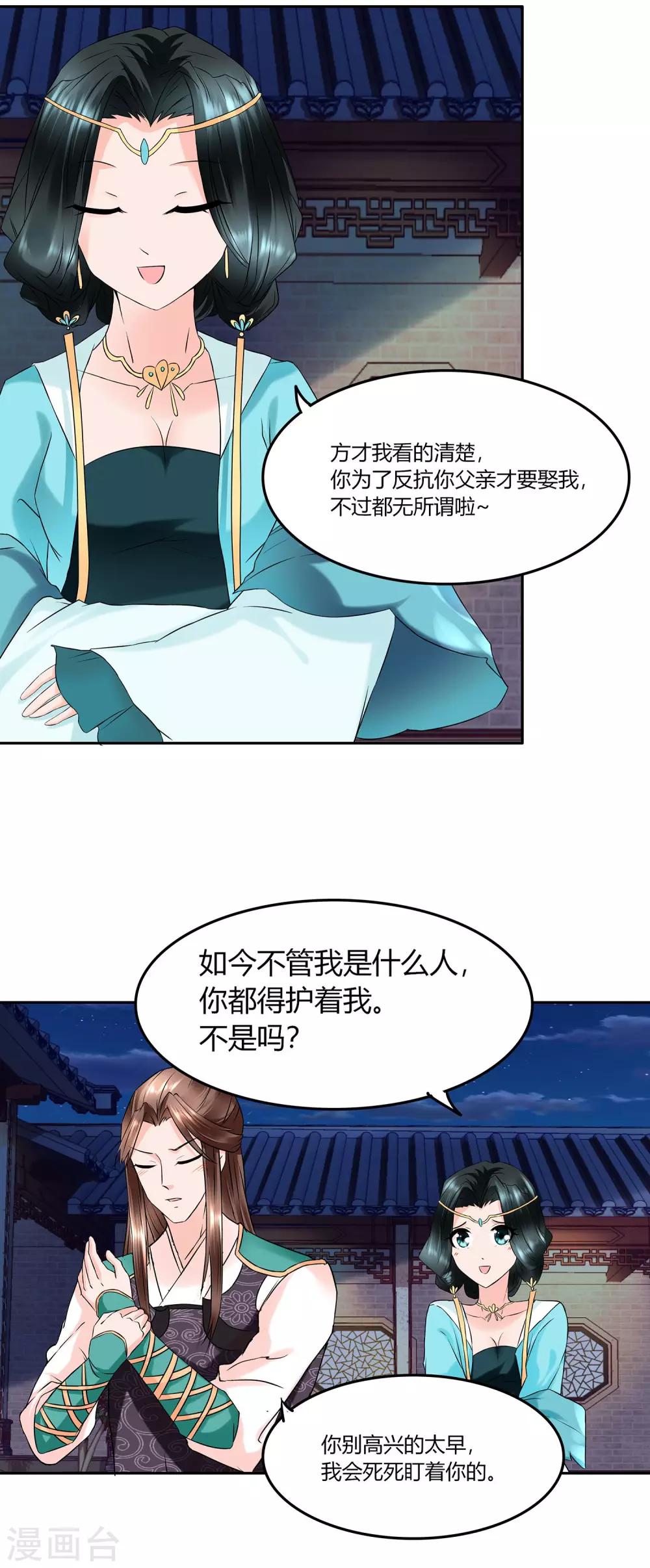 第9话 两个都要娶-第10话