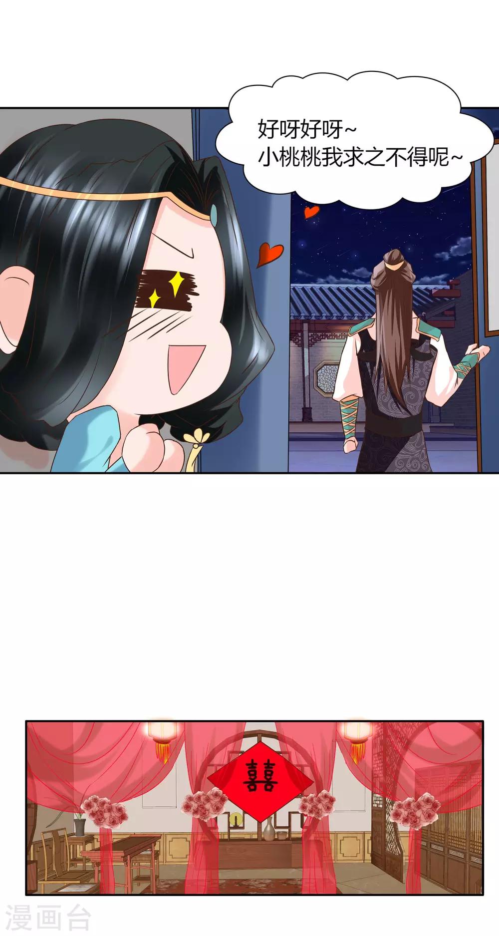 第9话 两个都要娶-第10话