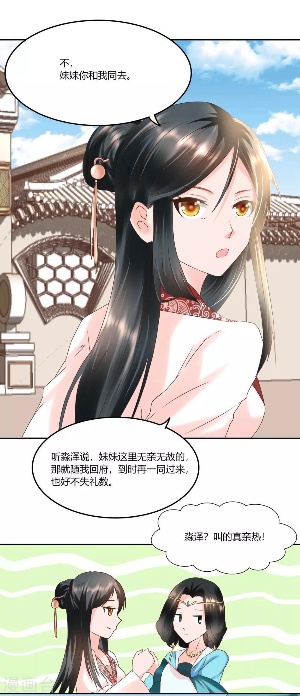 第9话 两个都要娶-第10话