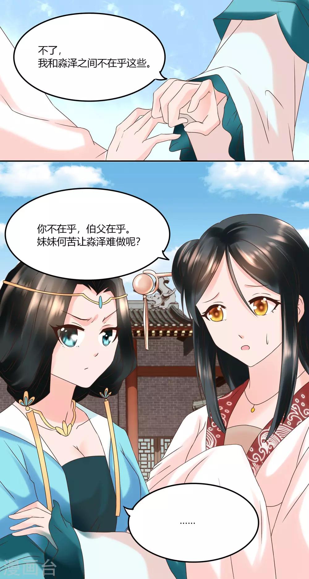 第9话 两个都要娶-第10话