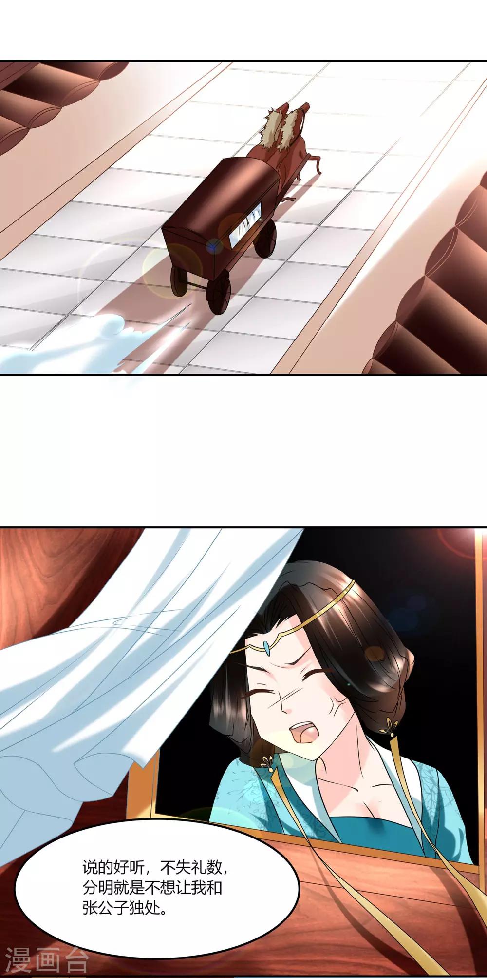 第9话 两个都要娶-第10话