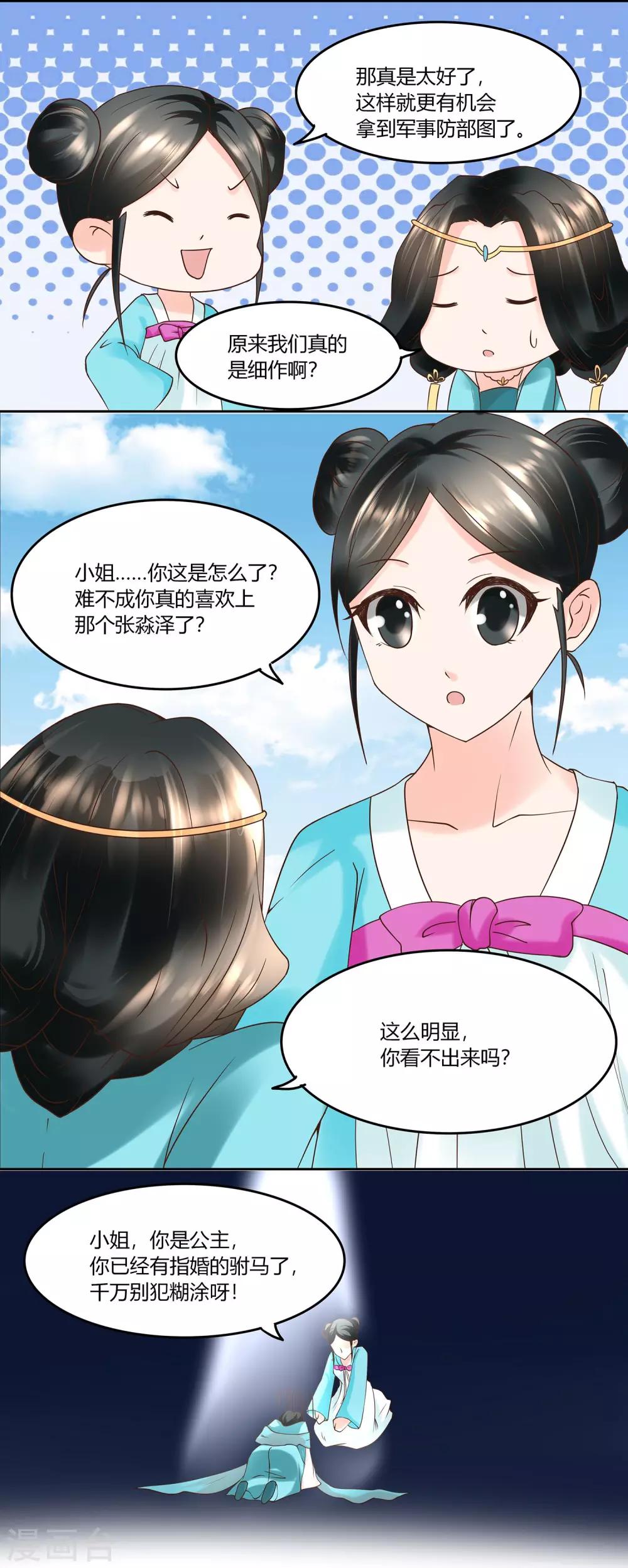 第9话 两个都要娶-第10话