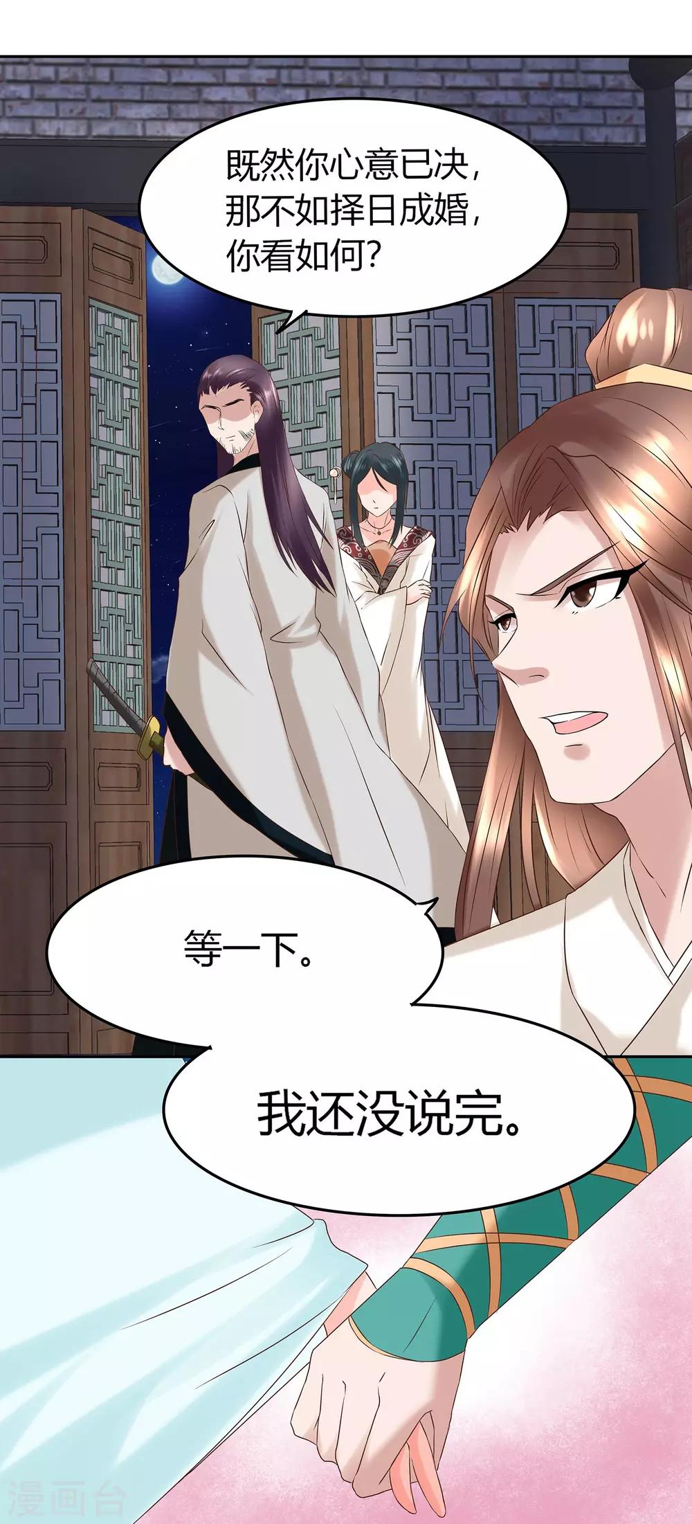 第9话 两个都要娶-第10话