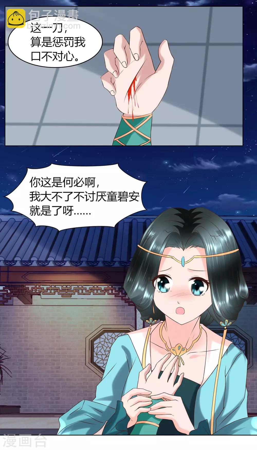 第9话 两个都要娶-第10话